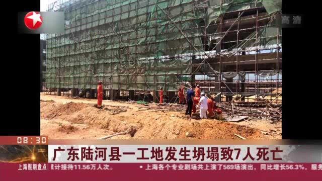 广东陆河县一工地发生坍塌致7人死亡