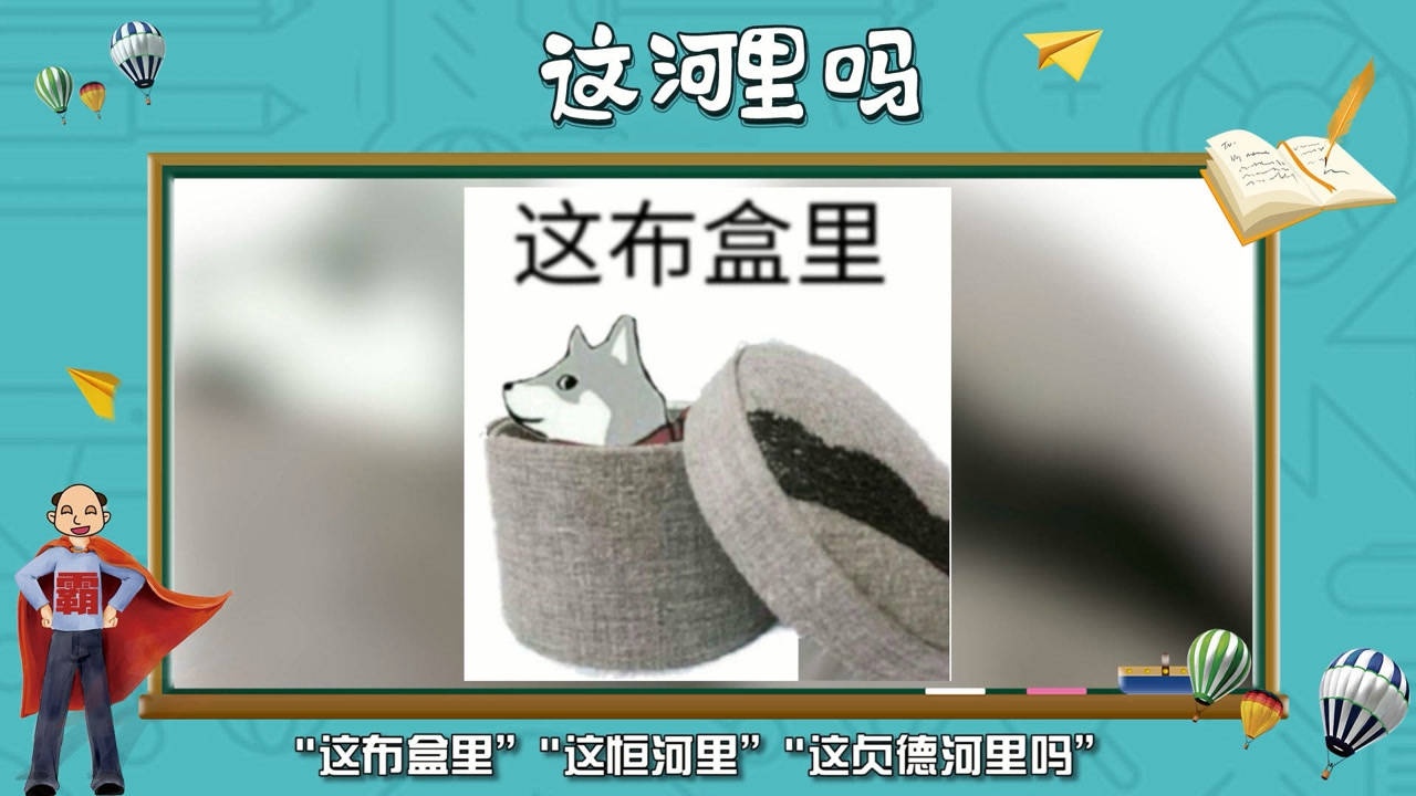 这河里吗是什么意思一个谐音梗而已