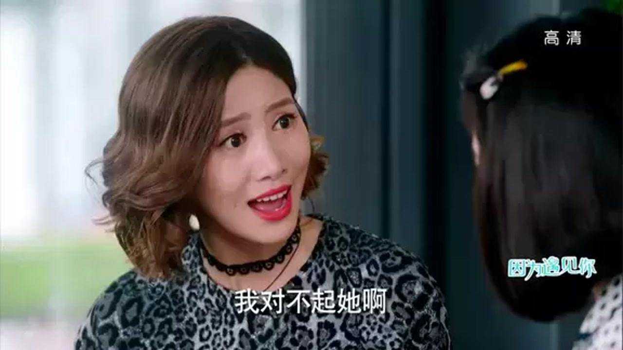 因为遇见你:张雨欣执迷不悟没良心,妈妈:为什么偏偏是我的女儿