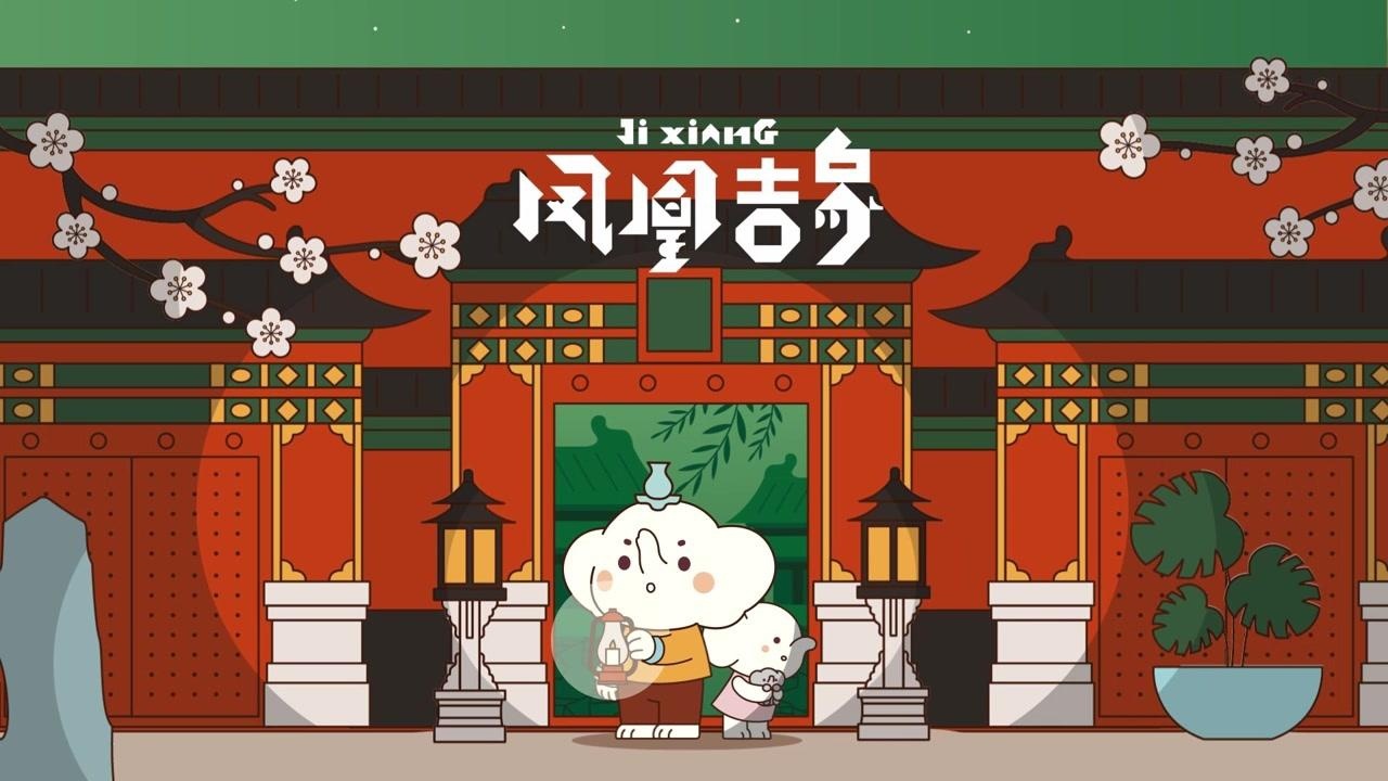 凤凰吉象品牌ip形象全面升级