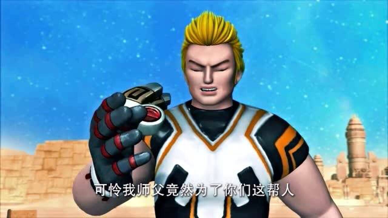 超兽武装之仁者无敌自己的族人软弱无能可怜泰雷的师傅为了这些人而死