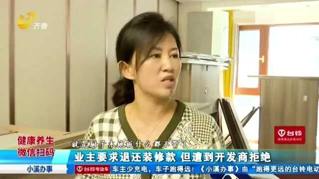 女子多交26万买样板间 不到俩月两次漏水!听完装修公司的话坐不住了