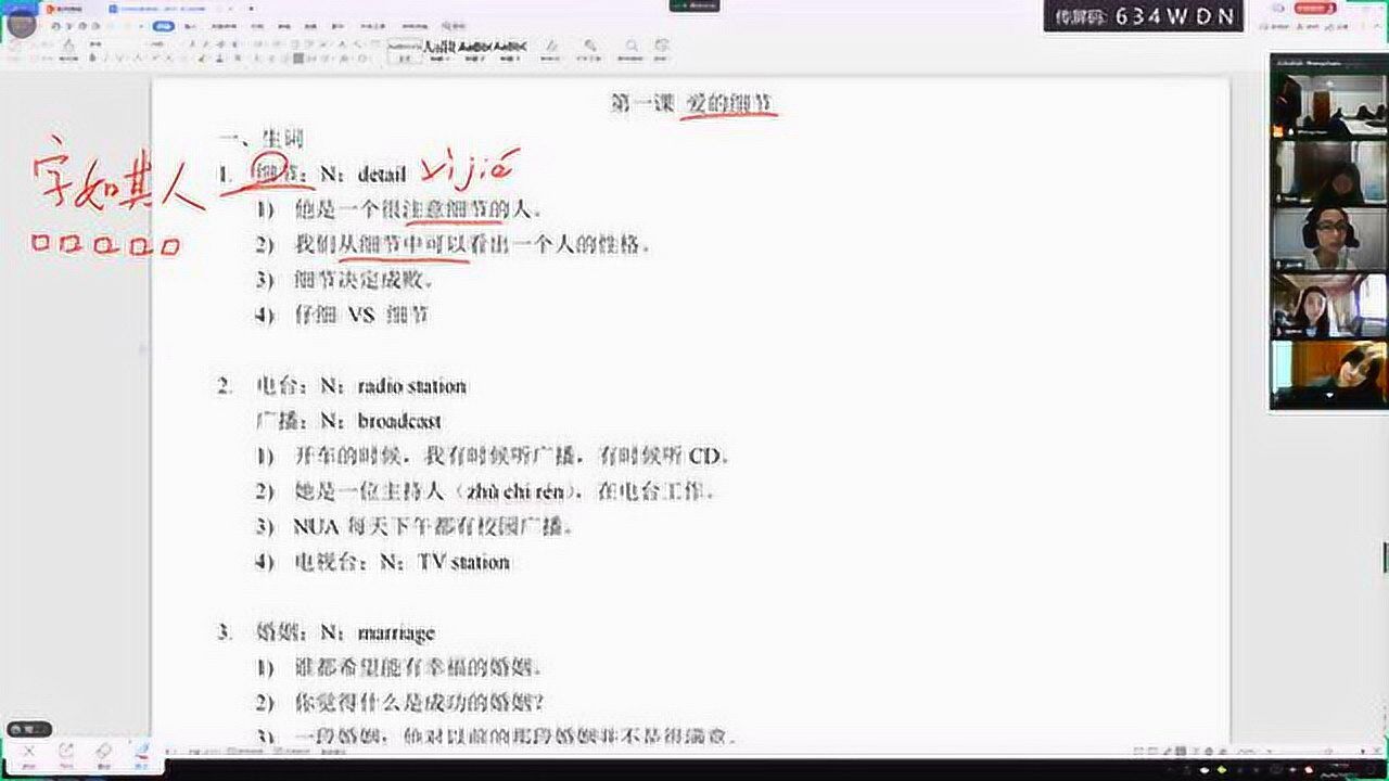 HSK标准教程5-01爱的细节1_高清