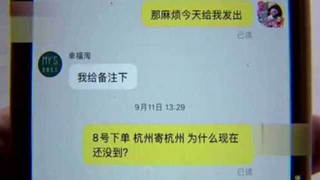 杭州一女子买衣服,婚礼过去20多天还没收到,客服态度只能给差评