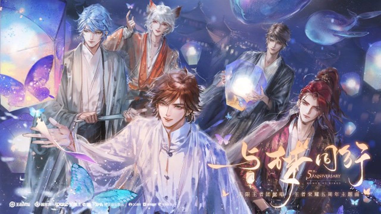 王者荣耀五周年主题曲《与梦同行》温馨上线!王者有你,与梦同行!