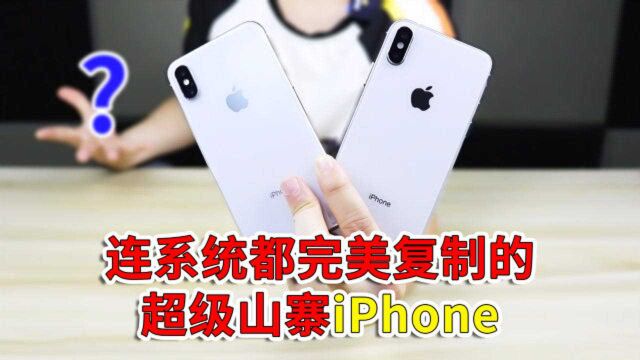 完美复刻iOS!最强山寨来袭:iPhone X华强北定制版