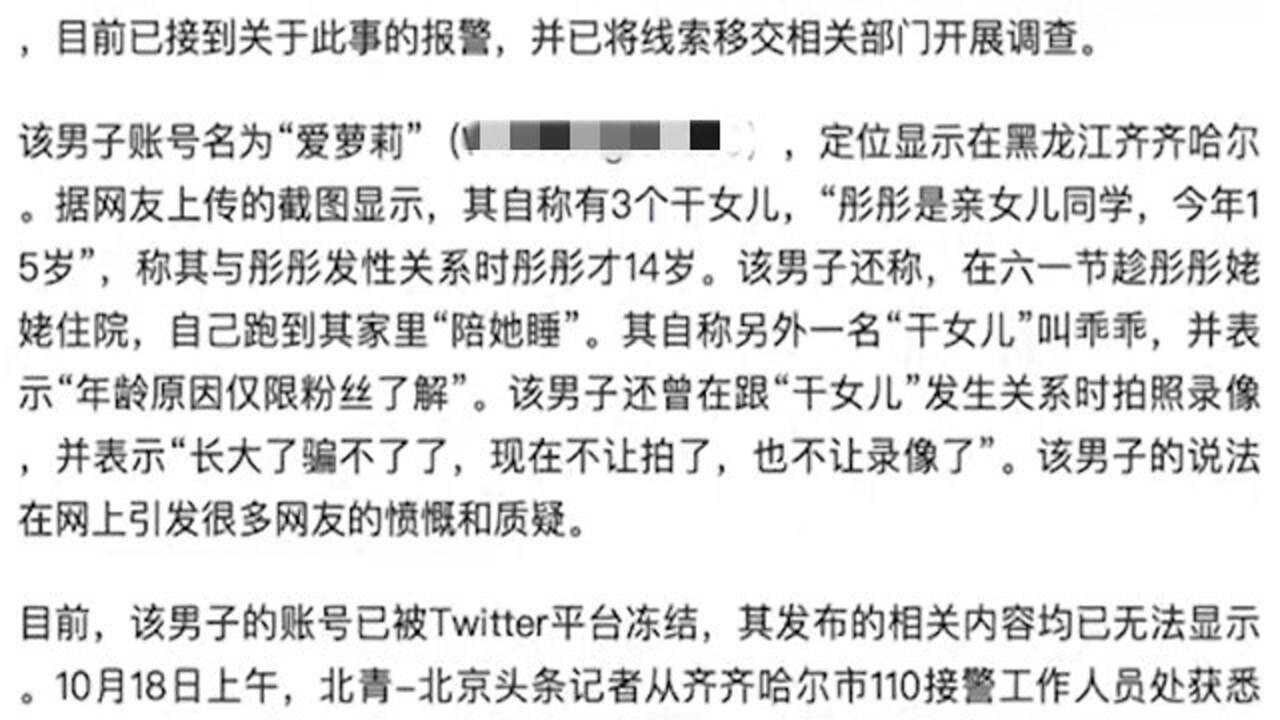 禽兽不如！网曝一男子炫耀包养未成年女孩，警方：网安部门已介入_腾讯视频