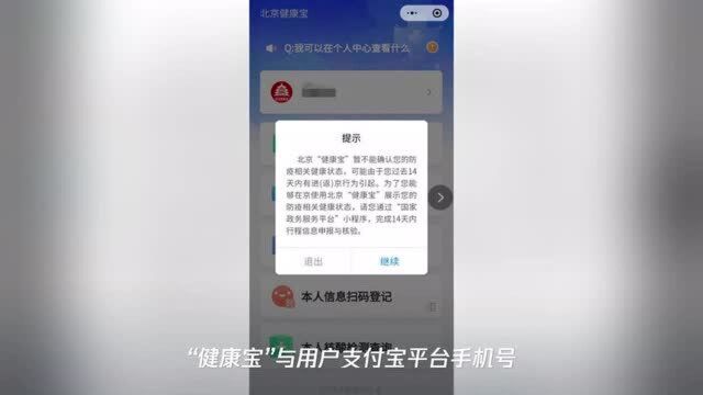 微信支付宝绑定不同手机 返京须申报核验行程