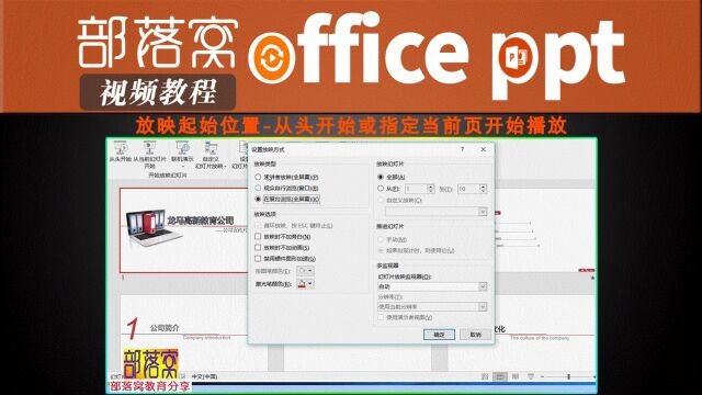 ppt放映起始位置视频:从头开始或指定当前页开始播放