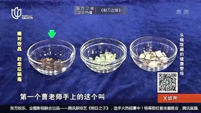 后脑痛?三味中药煮水喝,祛风寒止痛缓解症状