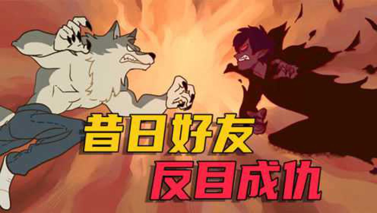 《万圣街》系列动漫合集_【万圣街动画】吸血鬼大战狼人,昔日好友竟反目成仇?!_动漫_高清完整版视频在线观看_腾讯视频