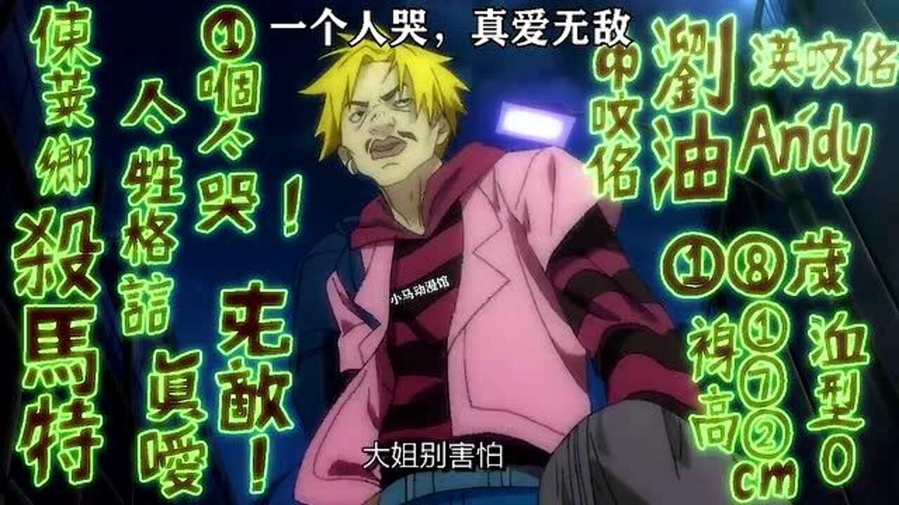 动漫:一个人哭真爱无敌,杀马特刘油的武力一直是个谜!