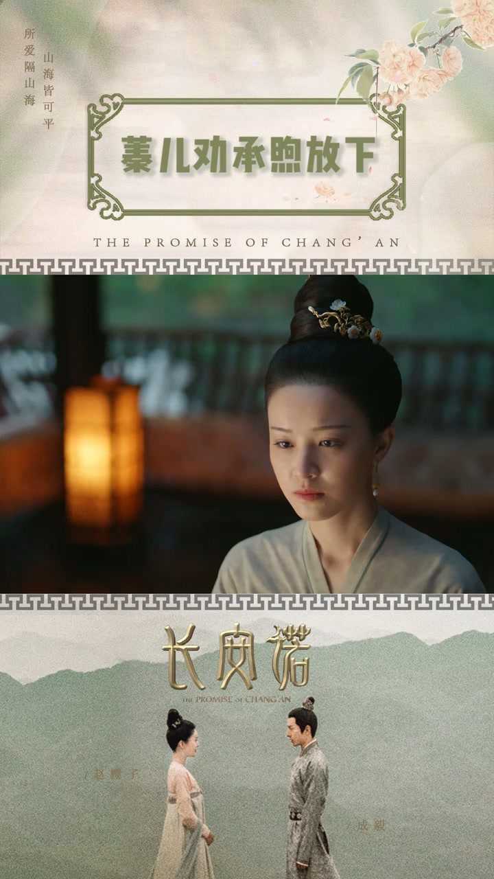 《长安诺》第三十四集:蓁儿劝承煦放下#电视剧长安诺