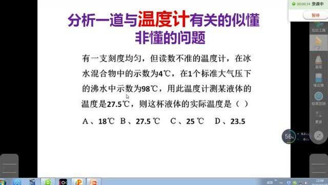 分析一道与温度计有关似懂非懂的八年级物理问题,充分理解温度计的测量原理