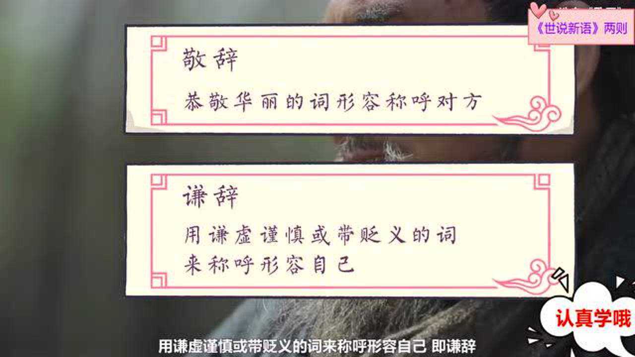 8-2《陈太丘与友期》3：古代常见的敬辞和谦辞_高清1080P在线观看平台_腾讯视频