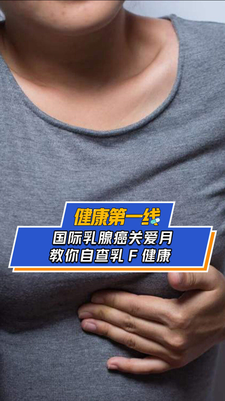 國際乳腺癌關愛月:女性都應警惕,乳房出現這5個症狀有乳腺癌風險!