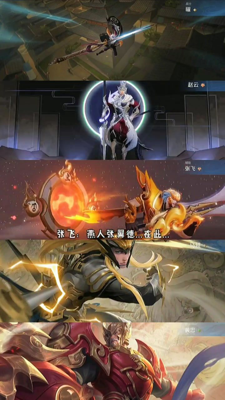 王者荣耀曜fmvp云鹰飞将 #王者荣耀五虎上将 云鹰飞将与五虎上将语音