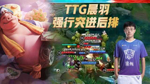 王者荣耀KPL:TTG晨羽强行切入后排,猪八戒还能这么玩?