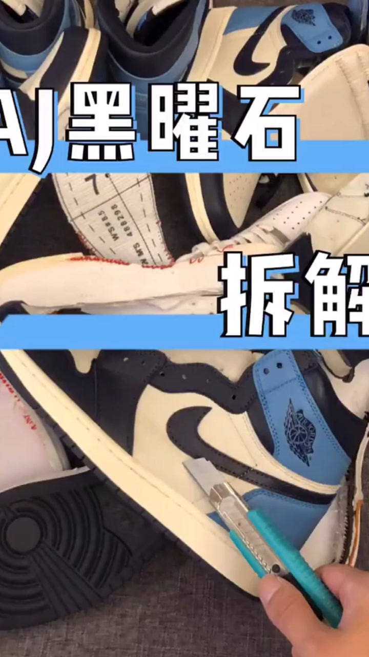 销冠aj1黑曜石拆解实拍