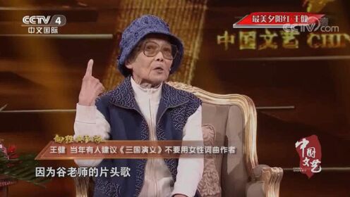 不用女性写《三国演义》主题曲？王健用作品打脸歧视