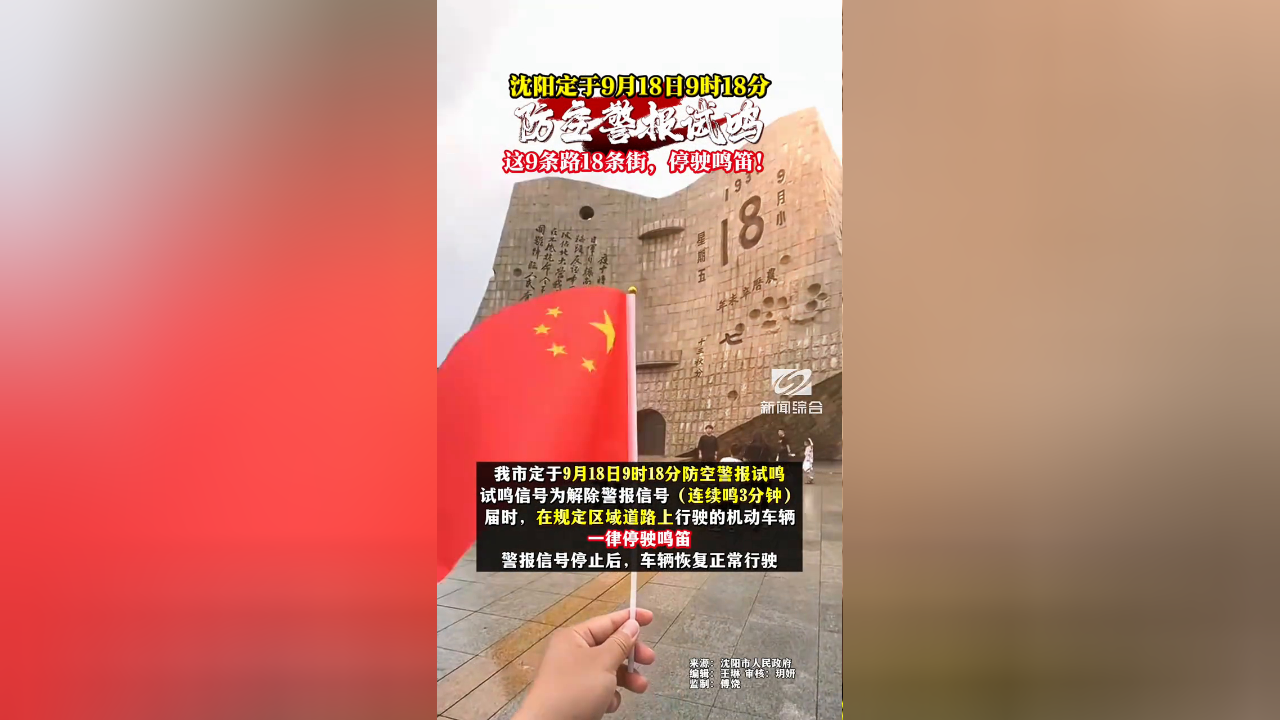 沈阳今天为什么拉警报