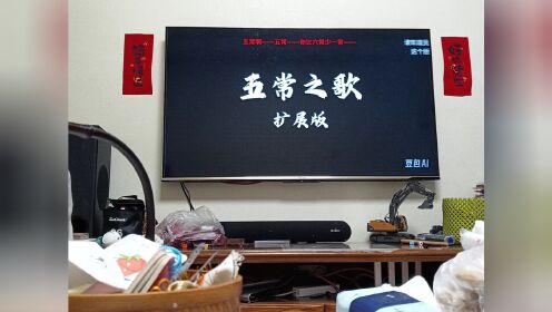 五常之歌_高清1080P在线观看平台_腾讯视频