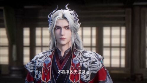 仙逆:为什么古妖贝罗压根不怕天威?难道种族特性自带天威豁免权?_高清1080P在线观看平台_腾讯视频