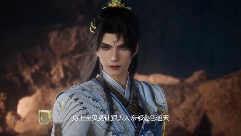 遮天：段德的储物法宝里藏了多少神兵与天材地宝？为什么这些积累能让狠人大帝都逊色？_高清1080P在线观看平台_腾讯视频