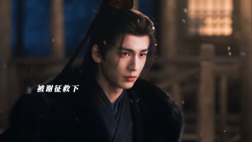 不愧是最具有威胁的情敌(谢征:雷书生,雷随元青_高清1080P在线观看平台_腾讯视频