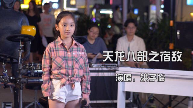 小子怡深情翻唱经典歌曲《宿敌》,好听又伤感,台下观众差点听哭了