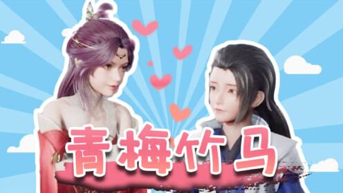 《绝世武魂》陈枫×韩玉儿:郎骑竹马来,绕床弄青梅!