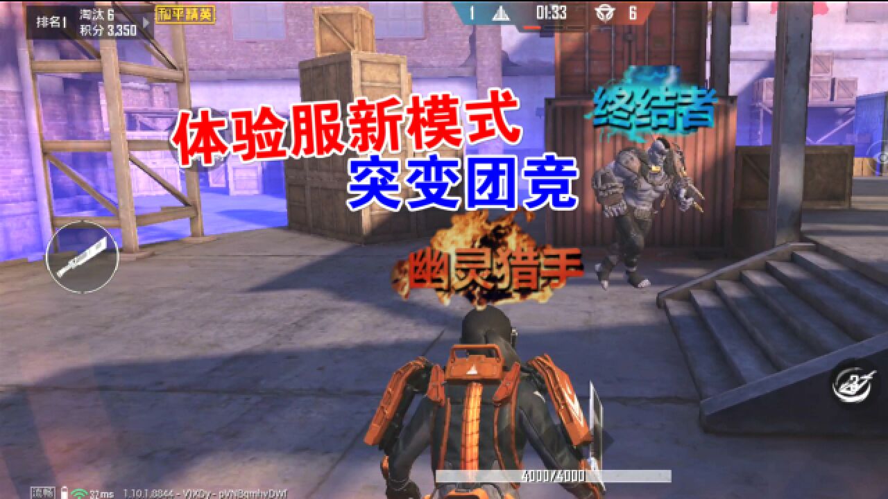 体验服突变团竞玩法介绍原来是吃鸡版的终结者模式