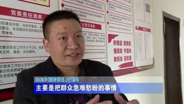 永和乡“有事来商量”架起干群“连心桥”