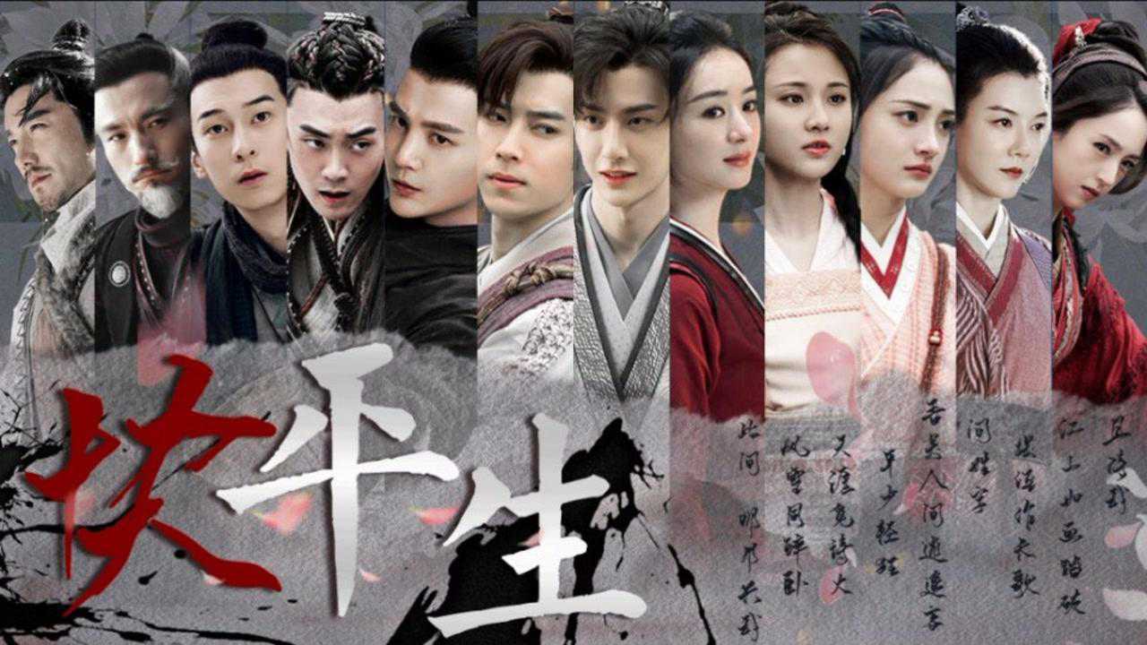 有翡伪群像王一博赵丽颖张慧雯陈若轩孙坚周洁琼少年逐浪热血赴江湖