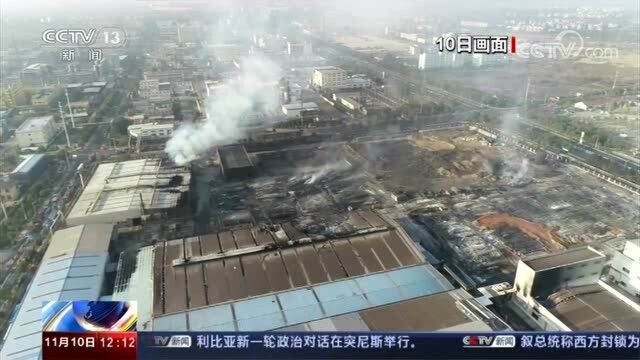 浙江衢州 9日一化工厂发生大火 无人员伤亡被困 扑救工作持续