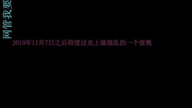 意料之外,最混乱的夜晚到来.