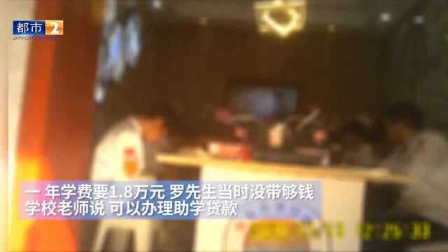 在“新东方厨师学院”办助学贷款 最后却变成了网贷!