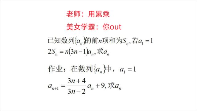 数列构造的这个技巧,恨没早点学,so beautiful,高中硬实力