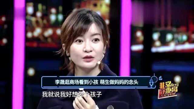 非常静距离:李佳航的老婆自述逛商场看到小孩,萌生做妈妈的念头