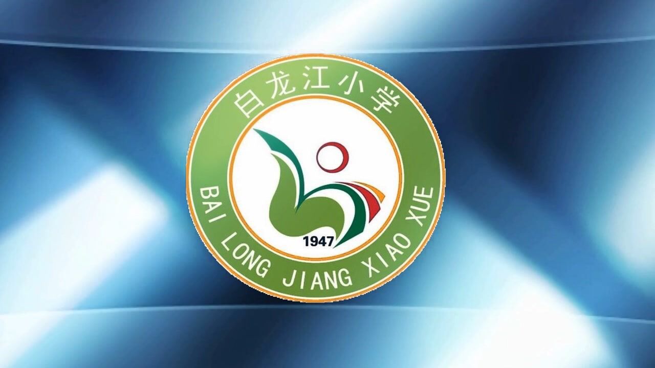 沈阳市皇姑区白龙江小学大课间展示