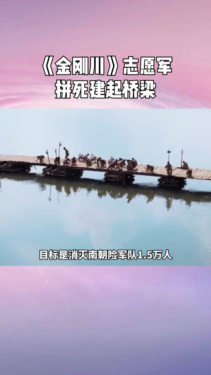 通过桥我们就取得胜利!