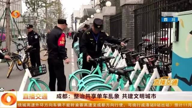 成都整治共享单车乱象,共建文明城市