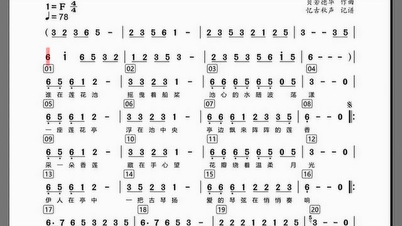 莲花亭简谱视唱_腾讯视频