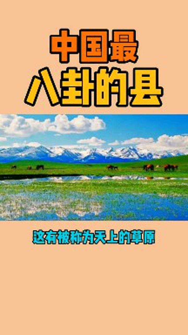 中国的八卦图城市腾讯视频}