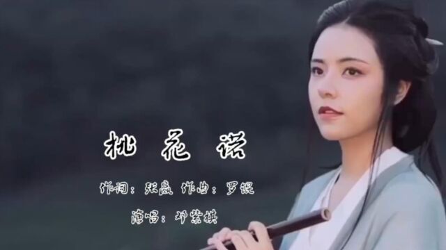 邓紫棋中国风歌曲《桃花诺》火遍全网,忘心忘你忘最初!