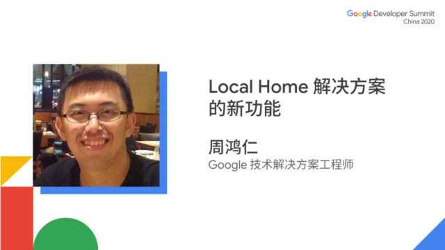 Local Home 解决方案的新功能