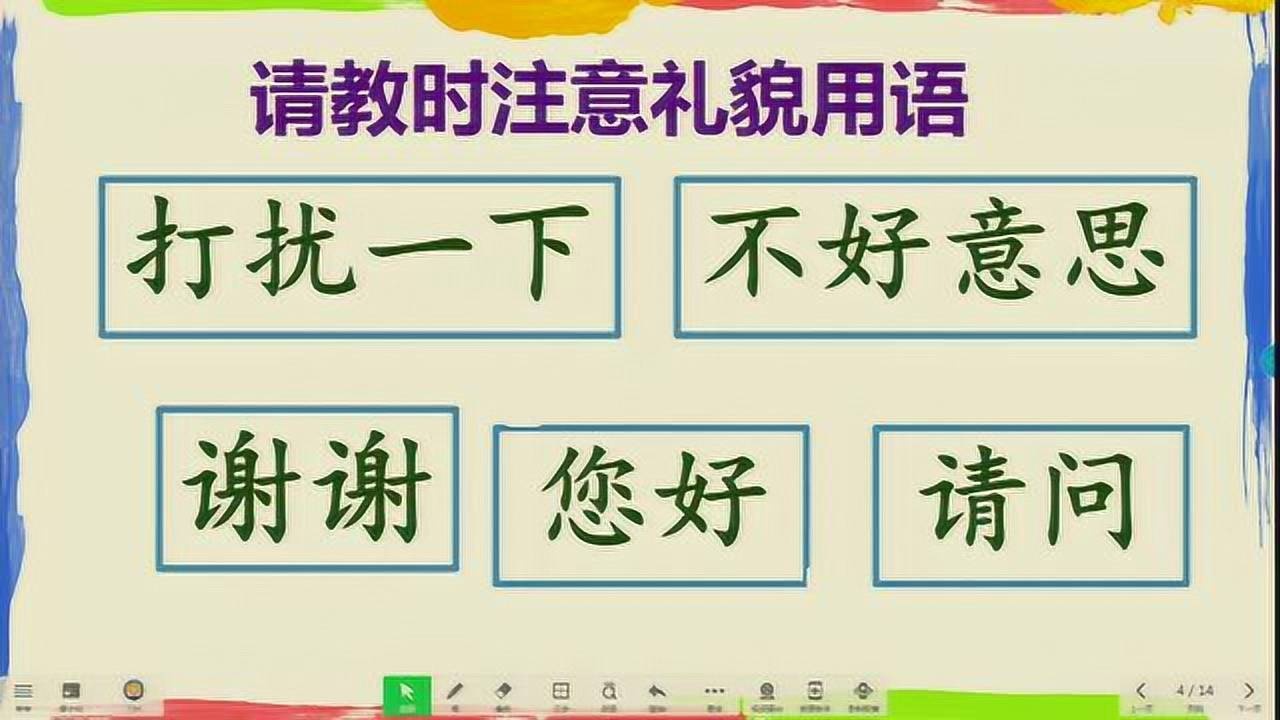 三年级语文上册《请教》