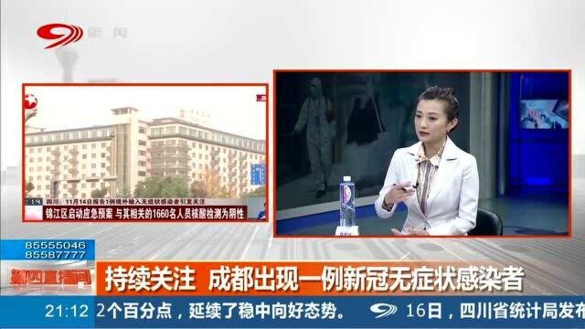 成都一例新冠无症状感染者,锦江宾馆超600人办理退房,这些人会隔离吗?