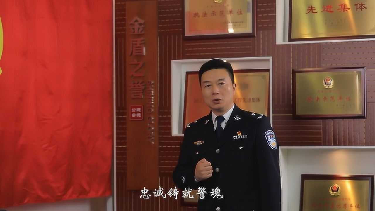 公安局长讲忠诚丨杭州市建德市公安局局长王伟我理解的忠诚