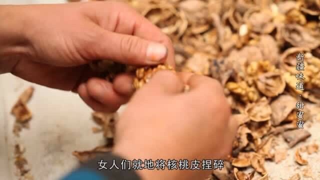 味道新疆:手工剥的核桃仁和玛仁糖一起,就成了新疆最美味的甜品